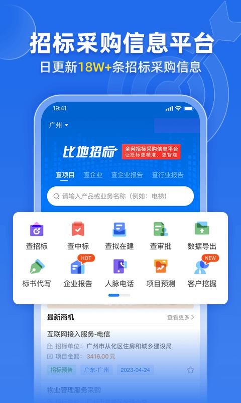 比地招标_图片1