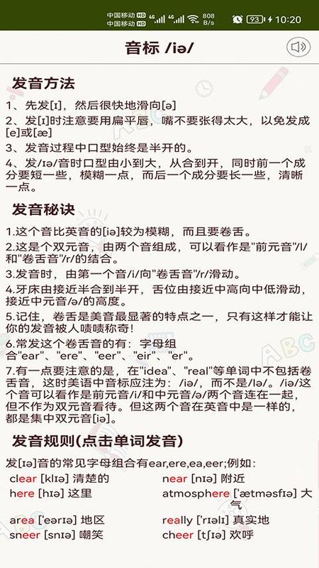 英语音标零基础学习_图片4
