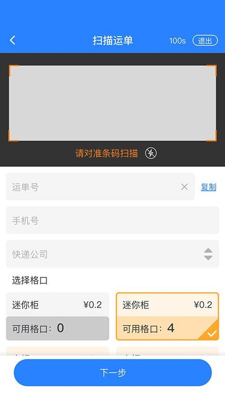 云柜快递员_图片2
