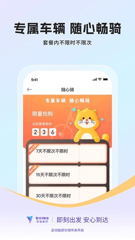 叮嗒出行_图片5