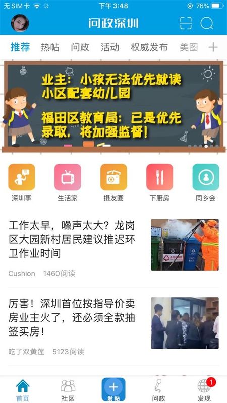 问政深圳_图片2
