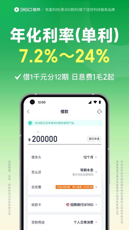 360借条_图片3