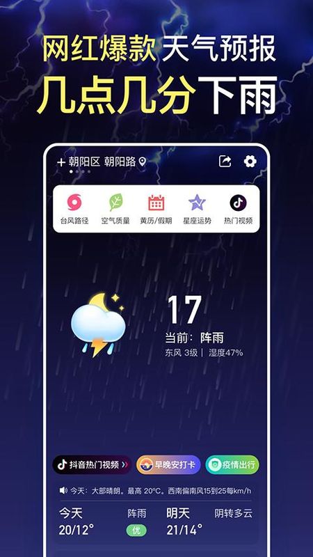 天气预报纯净版_图片4