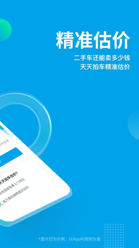 天天拍车_图片3