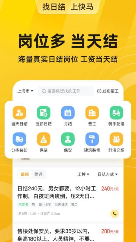 快马日结app下载_图片2