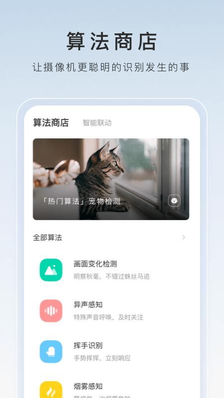 萤石云视频_图片2