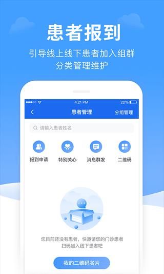 全一e诊医生端_图片2