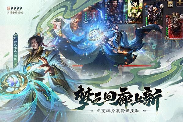 三国杀移动版游戏_图片3