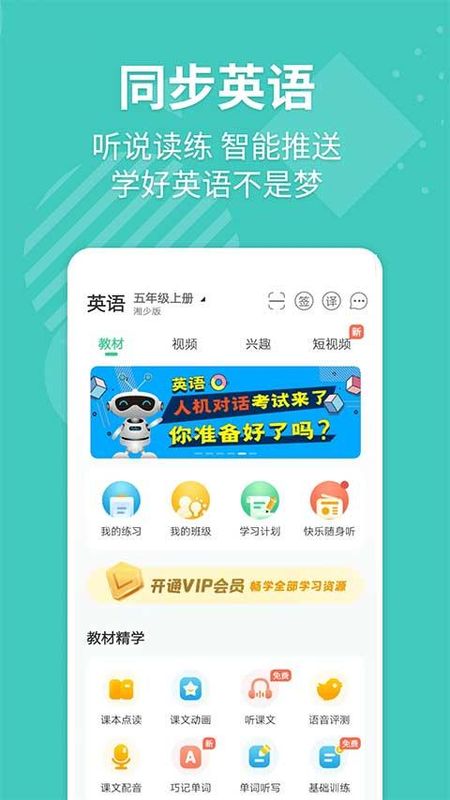E英语宝_图片1