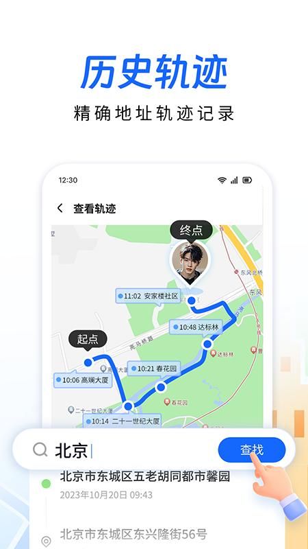 手机定位追迹手机软件_图片3
