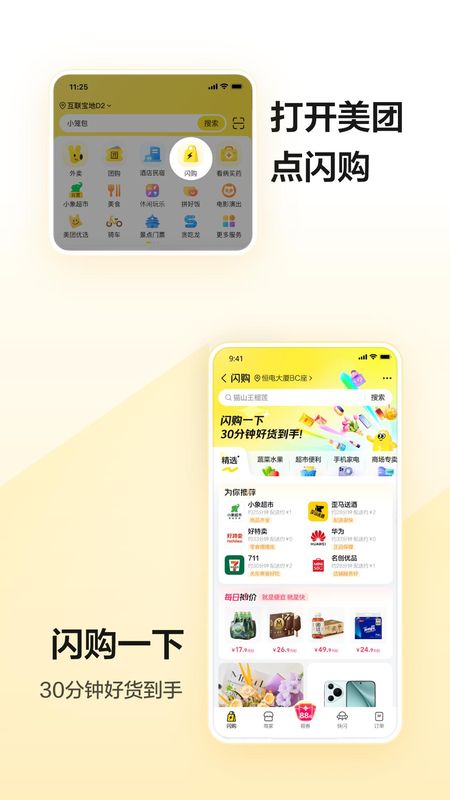 美团_图片2