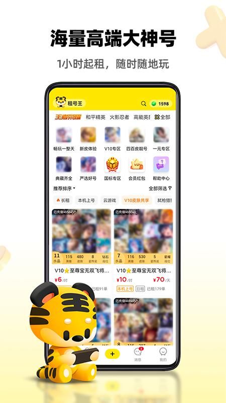 租号王_图片2