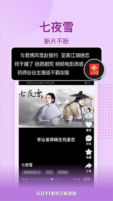 爱奇艺极速版赚钱版_图片2