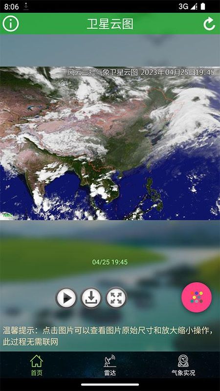 卫星云图_图片1
