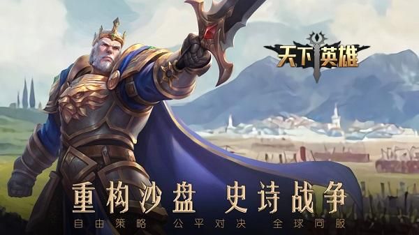 天下英雄_图片1