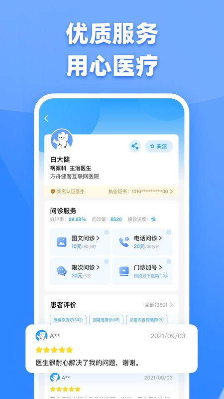 健客医生_图片3