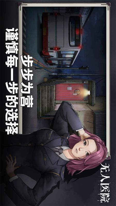 密室逃脱绝境系列9无人医院_图片4