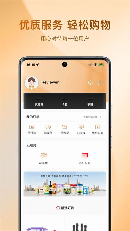 az全球购_图片1