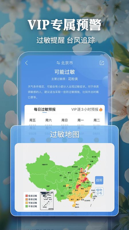 墨迹天气_图片3