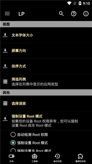 LuckyPatcher_图片3
