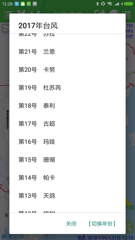 台风速报_图片4
