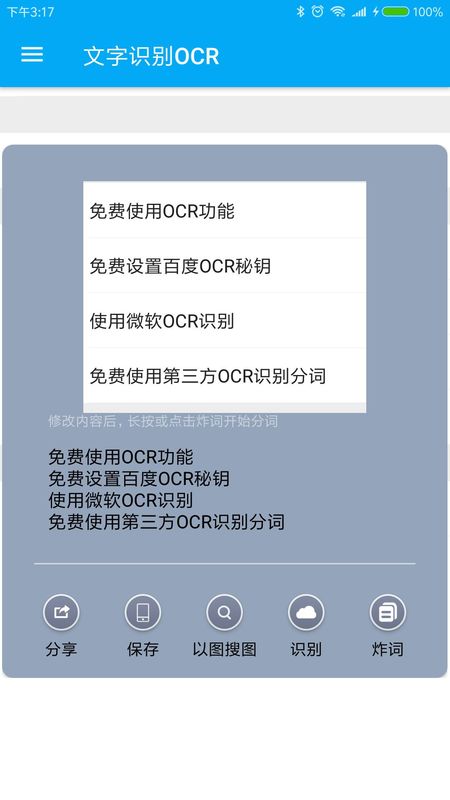 全能分词_图片4