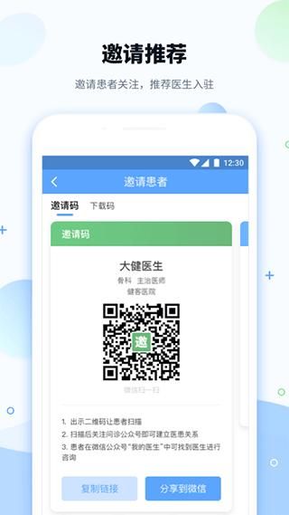 健客医院_图片2