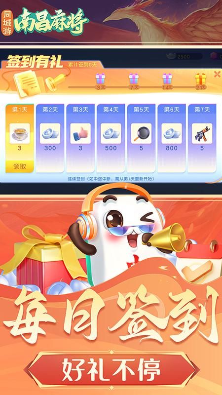 同城游南昌麻将_图片5