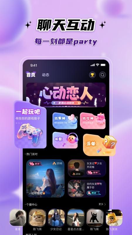 伴悠派对_图片1