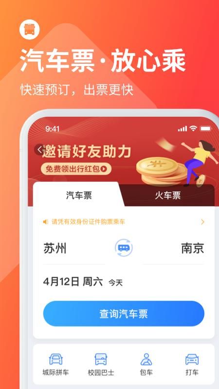 巴士管家_图片1