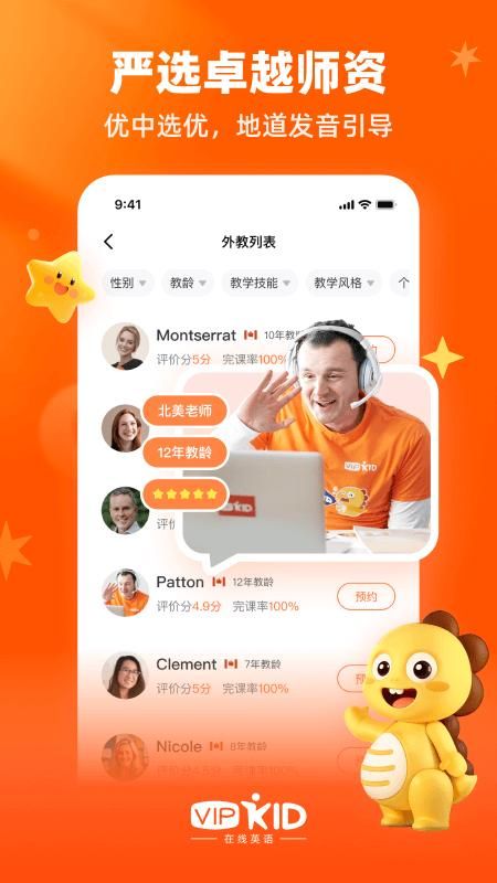 VIPKID英语_图片4
