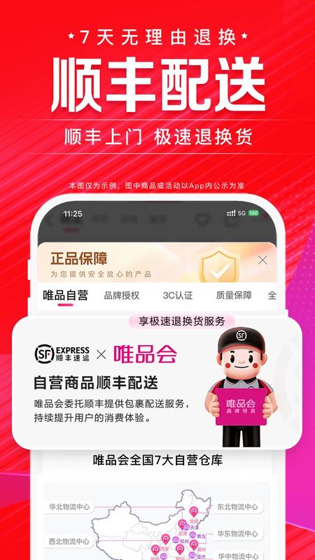 唯品会_图片3