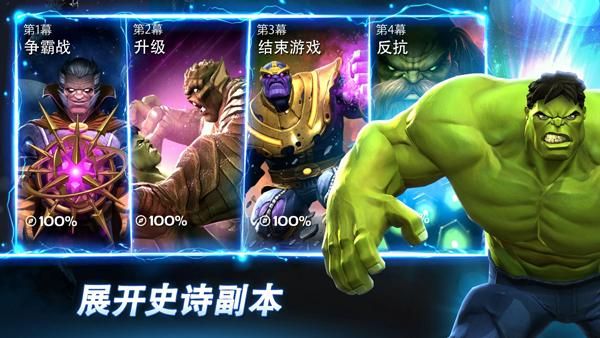 漫威超级争霸战_图片4