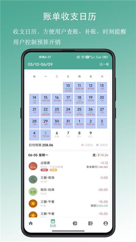好好记账_图片4
