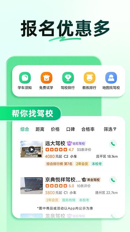 驾校一点通_图片5