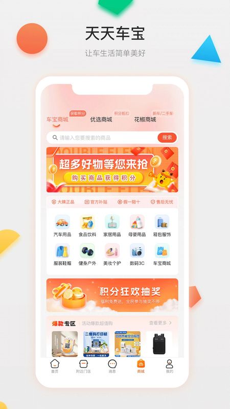 天天车宝_图片4