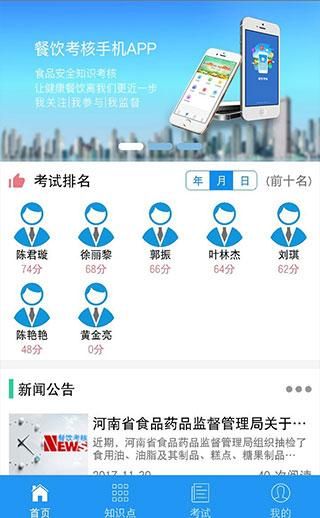 豫食考核_图片2