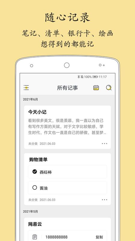 轻记事本_图片1