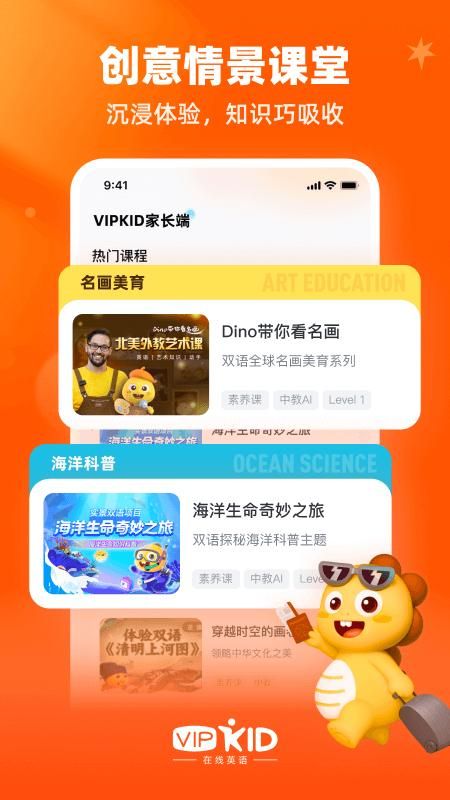 VIPKID英语_图片5