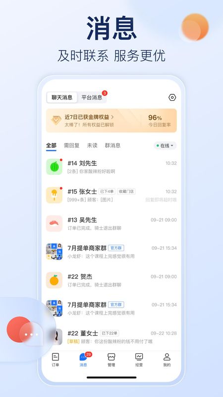 饿了么商家版_图片2
