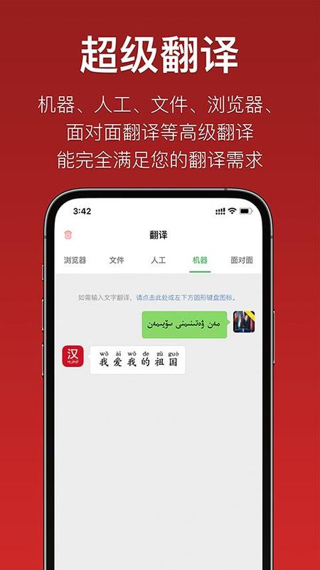 国语助手维汉翻译app_图片3