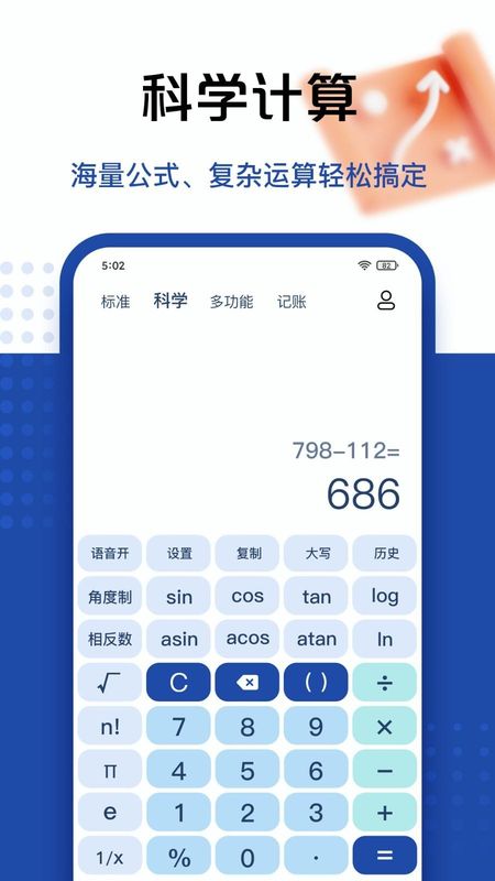 超级计算器_图片2