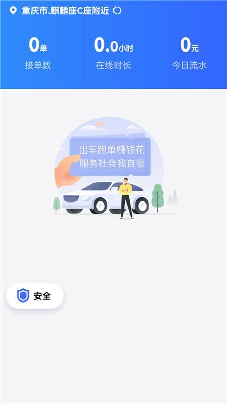 呼我司机极速版_图片5