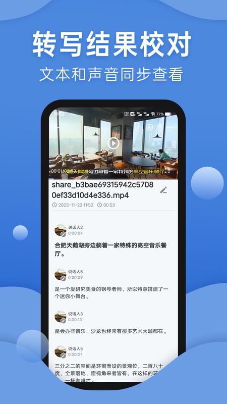 声云语音转写_图片3