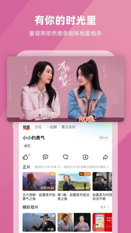 芒果TV_图片3