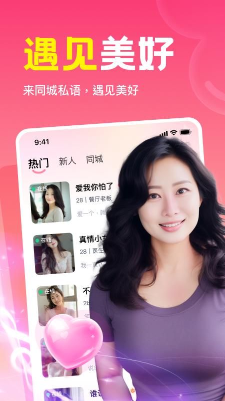 同城私语_图片1