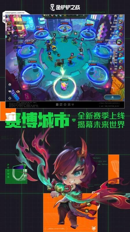金铲铲之战_图片1