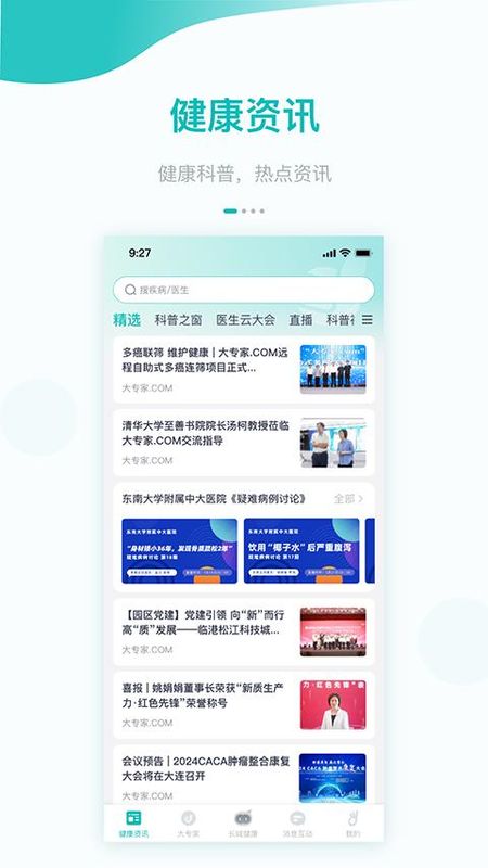 大专家_图片3