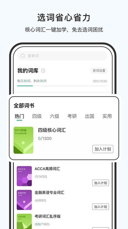 小吉背单词_图片2