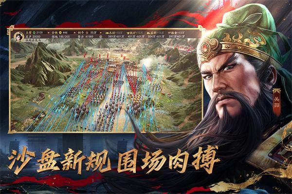 三国志战略版九游版_图片3